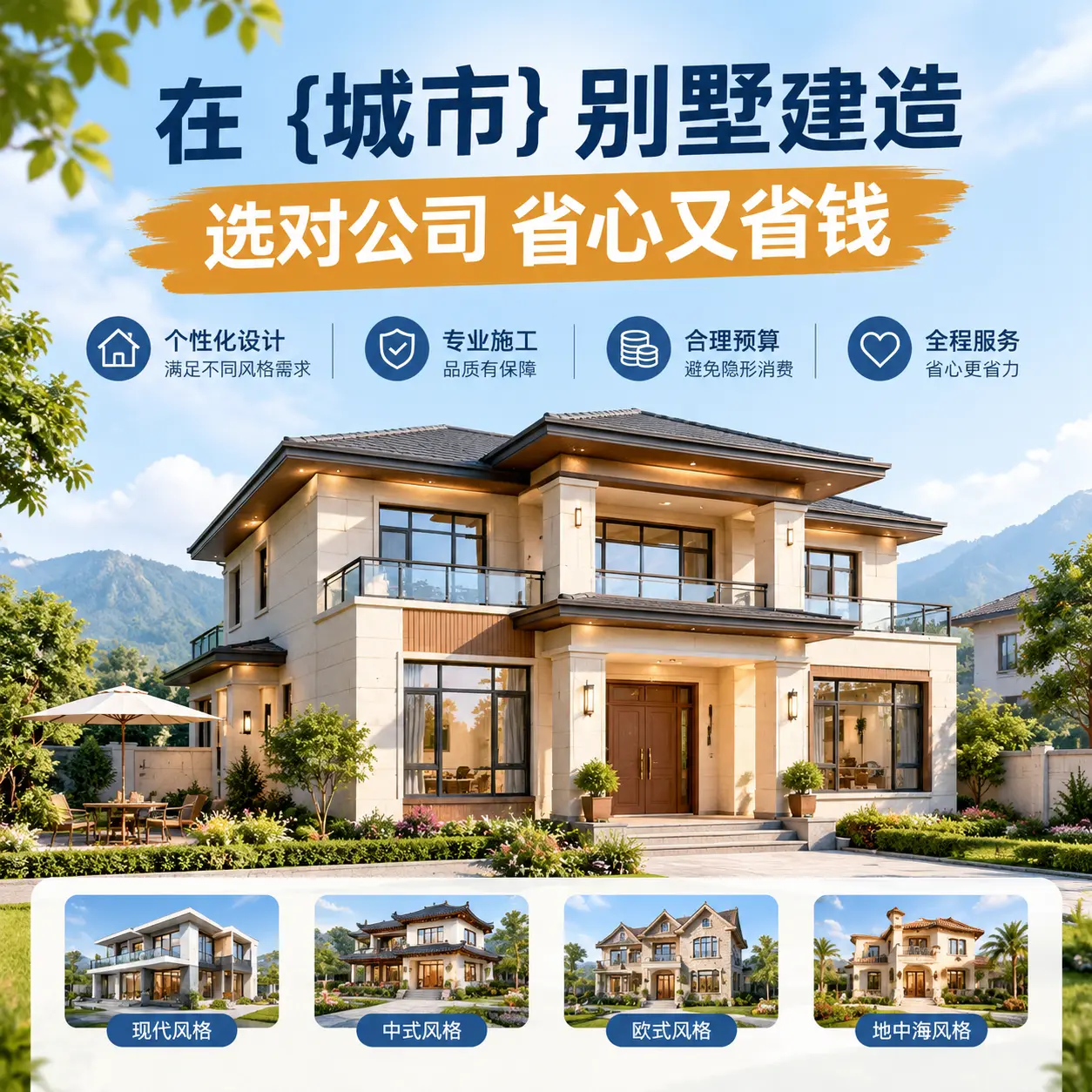 在 碧江 别墅建造，选对公司省心又省钱