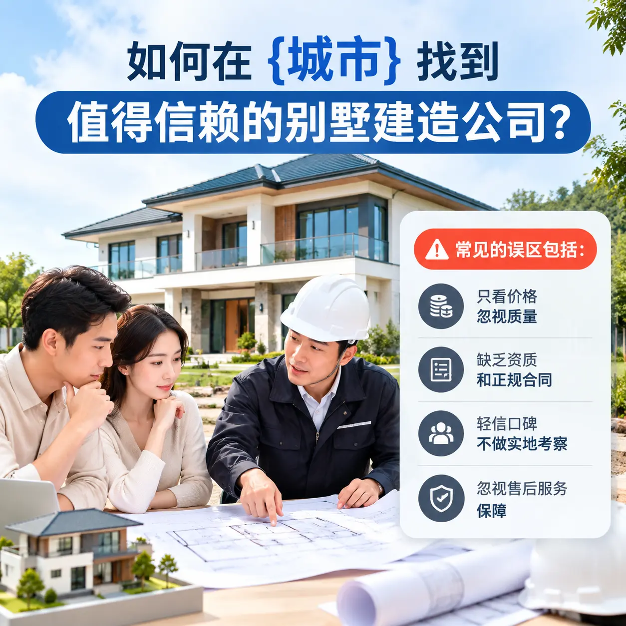 如何在 碧江 找到值得信赖的别墅建造公司？