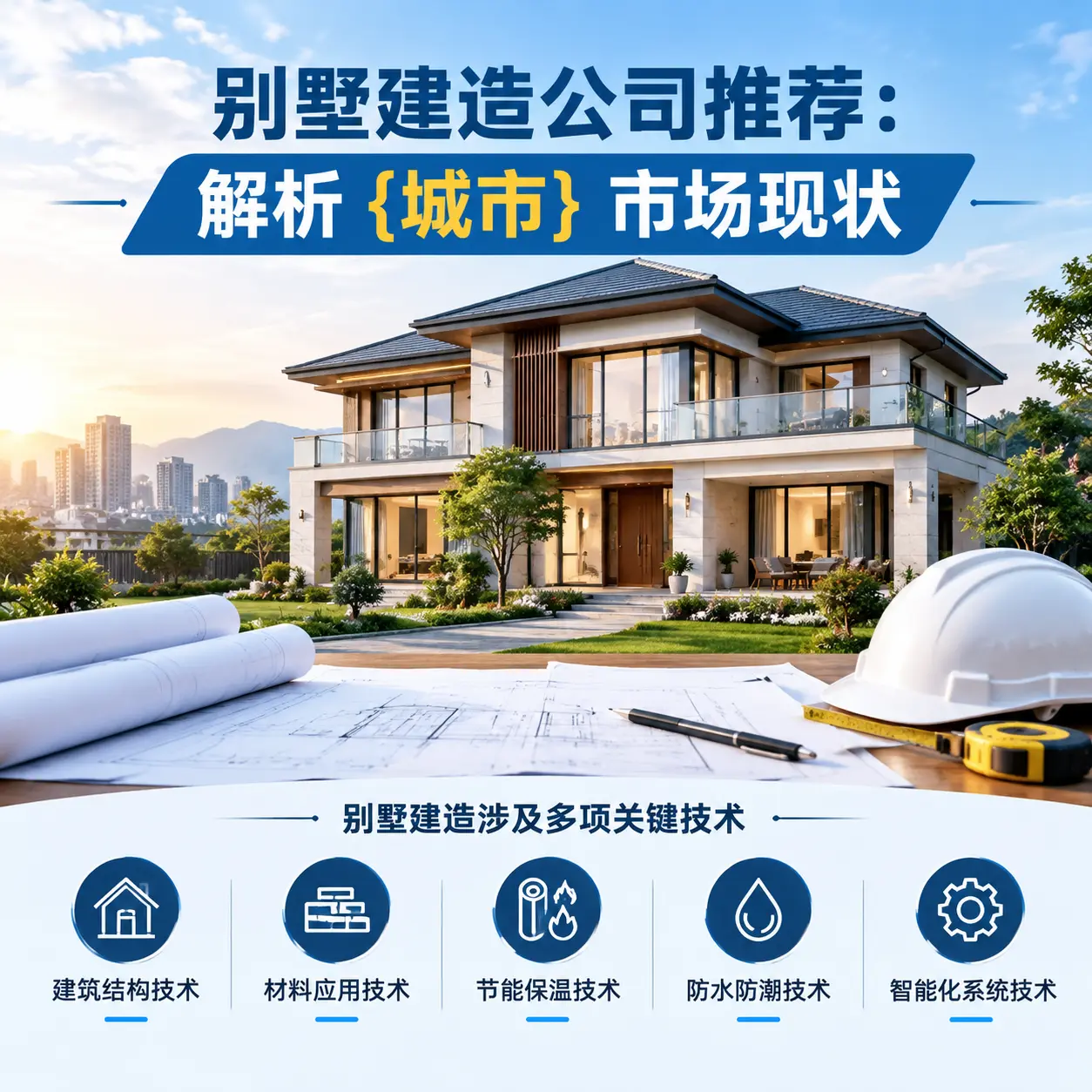 别墅建造公司推荐：解析 碧江 市场现状
